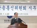 김태규 방통위 직무대행 “딥페이크 성범죄·불법스팸 방지에 총력” [신년사]