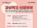 경북도, 신혼부부 임차보증금 이자 지원 확대…최대 5.5% 상향
