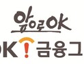 OK금융, 가족계열 대부업체 2개 청산
