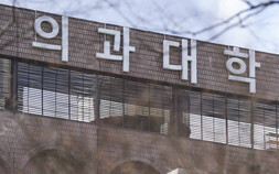의대생들 올해도 ‘집단휴학’ 이어간다