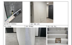 13억원 아파트도 ‘누수‧균열‧마감불량’…하자 논란 진통