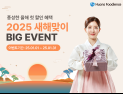 휴온스푸디언스, 새해맞이 건강기능식품 프로모션 진행 