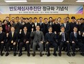 [포토] 특허청, 반도체심사추진단 정규화 기념식 개최