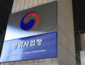 방사청, 무기체계 개발 단계부터 핵심 부품 국산화 가속