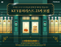 KT, 대학생 마케팅 서포터즈 ‘Y퓨처리스트’ 모집…72명 신규 선발