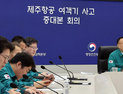 정부, 제주항공 사고기종 점검서 ‘정비지연·결함 미해소’ 적발