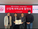 세종사이버대 소프트웨어공학과, 아라소프트와 산업체위탁교육 협약