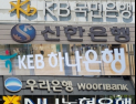 ‘설 명절 따뜻하게’…은행권, 중기·소상공인 76조 지원한다