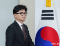 한동훈, 트럼프 취임식 초청받았지만 불참한다