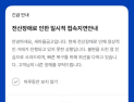 새마을금고 모바일 앱, 약 10시간 만에 ‘정상 이용 가능’