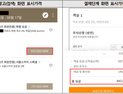 ‘다크패턴’ 낚시에 소비자 분통…“실질적 처벌·합리적 소비” [법리남]