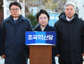 조국혁신당 “尹 어떤 특권도 안 돼…경찰·공수처 명운 걸고 체포하라”