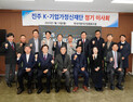 진주 K-기업가정신재단, 2025년 정기 이사회 개최