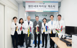 국립암센터, 첨단세포처리실 개소…CAR-T 치료제 처방