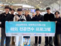 인제대 해외 현장실습으로 '글로벌 건축 리더' 양성