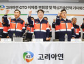 고려아연 핵심 기술진 “우린 원팀, 현 경영진과 함께 한다” 성명