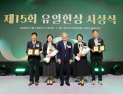 유한양행, 제15회 ‘유일한상’ 시상…다자녀 출산·입양 가정 수상