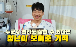 타인이지만 유전자가 일치한다!? 2만분의1을 뚫은 기적 [이슈 인사이드]