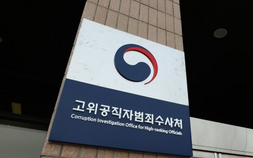 공수처, 尹 오후 2시 출석통보…“강제연행 검토 필요”