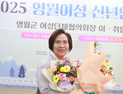 영월군여성단체협의회장 이취임식 개최