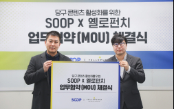 “당구를 세계 무대로” SOOP, ‘옐로펀치’와 당구 콘텐츠 확장 MOU 체결
