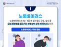 경북도, 겨울철 노로바이러스 증가…설 연휴 식중독 예방 당부