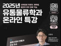 세종사이버대 유통물류학과, ‘2025 물류산업 트렌드’ 특강 