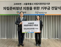 고려아연, 서울자립지원 전담기관에 1억원 기부…청년 자립 지원 확대