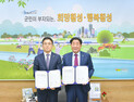 횡성군-한전 동해안-신가평 송전선로 건설 상생 협약