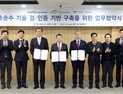 '초순수 기술 글로벌 도약발판 마련'… 수자원공사-표준연-물기술인증원 협약