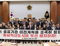 ‘수도권 공공기관 충남 이전 촉구 결의안’ 채택 [충남도의회]