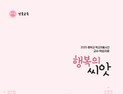 경북교육청, 중학교 학교자율시간 학습 자료 ‘행복의 씨앗’ 보급