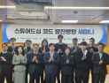 ‘스튜어드십 코드’ 드디어 손 보나…금융위 “개선해야 시장 신뢰 올라가”
