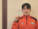 대구서 좌절했던 홍철이 강원 이적한 이유…“정경호 감독님 믿고 왔죠”