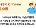 인천시, 아이 꿈 수당 지원 확대...2017년생도 신청 가능