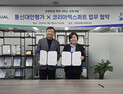 통신대안평가, 코리아엑스퍼트와 맞손…보험 신규서비스 개발 추진