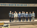 ‘동학개미’ 잡아라…금감원 “자본시장 선진화 추진할 것”