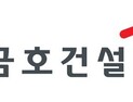 금호건설, 지난해 영업손실 1818억원…4분기 흑자 전환