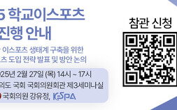강유정 의원-한국e스포츠협회, ’2025 학교 e스포츠 포럼’ 27일 개최