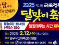 양구군, 정월 대보름 달맞이축제로 '소망기원'