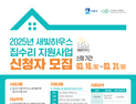 수원시, 집수리 지원사업 ‘새빛하우스’ 참여가구 모집