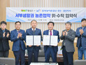 횡성군-한국농어촌공사, 서부생활권 농촌협약 위·수탁 협약