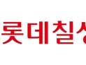 롯데칠성음료, 지난해 영업익 1849억원…전년比 12.2%↓