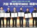 천안 1480억원, 아산 1900억원 투자유치 협약