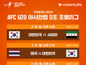 쿠팡플레이, U20 아시안컵 생중계…이근호 “윤도영 기대돼”
