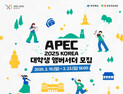경북도, ‘APEC 2025 KOREA 대학생 앰버서더’ 모집
