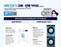 소비자원 “일체형 세탁건조기, 드럼세탁기보다 성능 우수”
