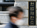 국민 54.9% 헌법재판소 신뢰…“헌정질서 보루 인식”