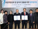 마산대-경남경제진흥원, 청년 취업 활성화 협약 체결