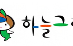 “20여년 시민 자부심으로”…천안 농특산물 ‘하늘그린’ 대상